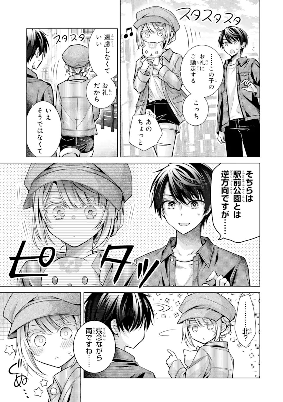 Ore a Kokuhaku Sarete kara, Ojou no Yousu ga Okashii. - Chapter 5.1 - Page 9